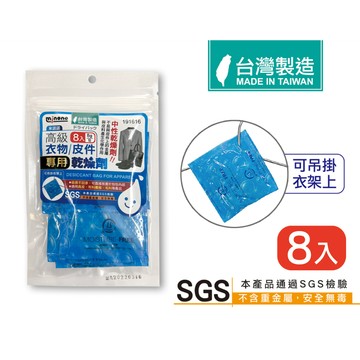 艾比百貨》米諾諾 高級衣物皮件專用乾燥劑 8入 鞋子乾燥劑 乾燥劑 除濕包 除濕劑 乾燥包 除溼包 除濕 衣物 除溼