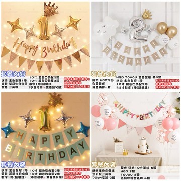 生日 佈置套組 【台灣現貨】 A072 慶生裝飾 生日派對 生日佈置 周歲 抓週佈置 生日氣球 寶寶 週歲佈置 一歲