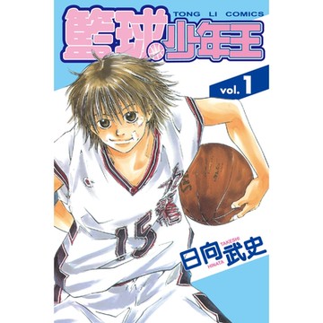 籃球少年王 (1)_Readmoo 讀墨電子書