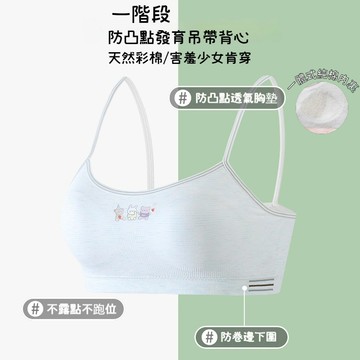 🌸杜絕發育期凸點尷尬🌸新款卡通印花雙層彩棉發育期少女吊帶内衣 純棉抗菌内衣 防捲邊防凸點 純棉内衣 發育期背心 美背内衣