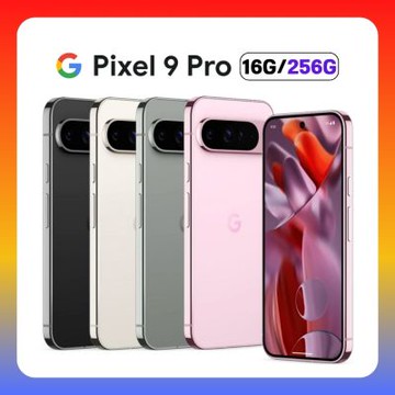 Google Pixel 9 Pro (16G/256G) 6.3 吋旗艦 AI 手機 (認證福利品)