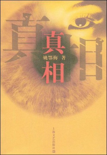 【電子書】真相