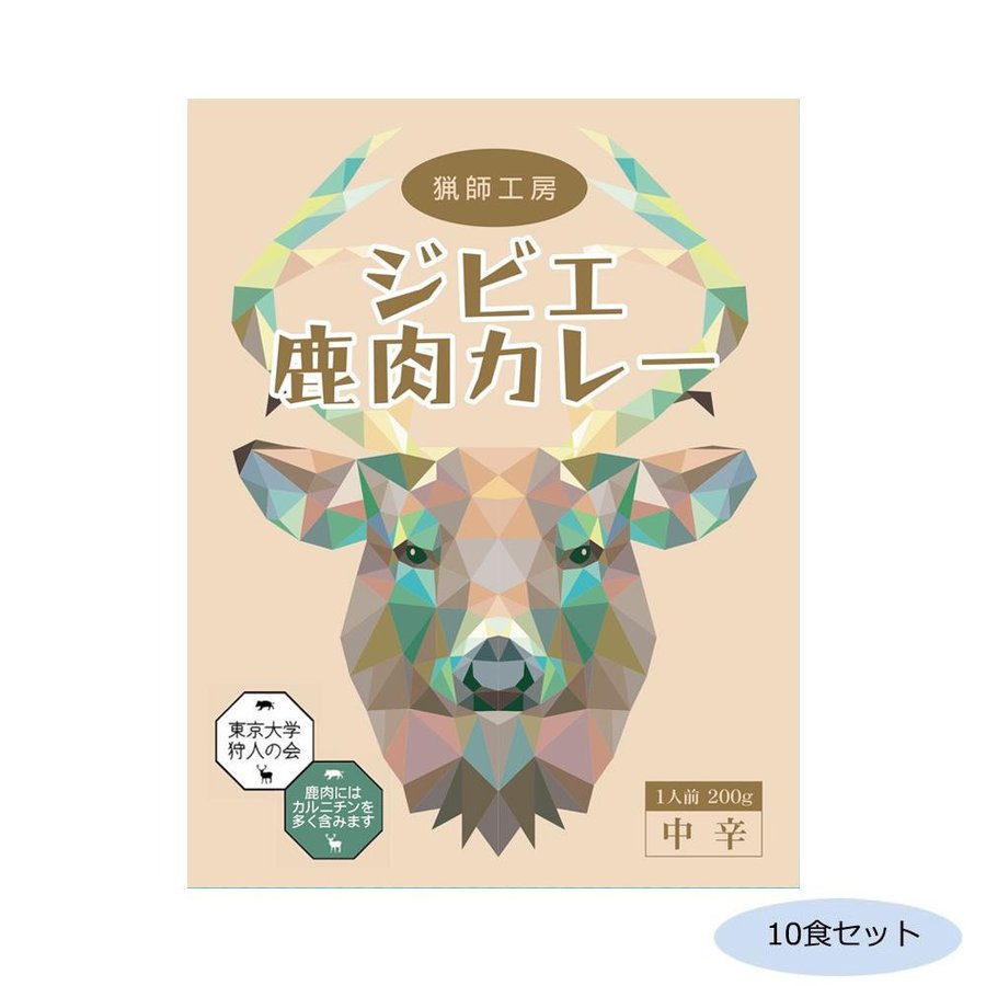 ご当地カレー 千葉 猟師工房 ジビエ鹿肉カレー 中辛 10食セット （送料無料） 直送