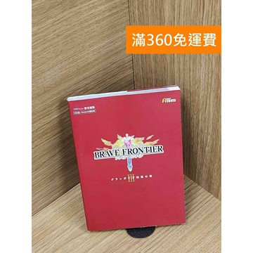 【雷根360免運】【送贈品】勇者前線 蓋亞大地 日文資料設定集 ブレイブ フロンティ #八成新【P-T2680】