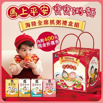 (新春限定! 下單78折) 桂格寶寶 海陸綜合抓粥禮盒(雞/魚/豬/干貝4盒入+400元折價券+可愛抓週道具組)