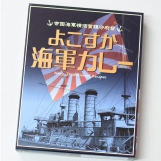 よこすか海軍カレー　地域カレーで人気の海軍カレーセット　人気店３店舗のカレーをセットにしました　魚藍亭、カレー本舗、ウッドアイランド