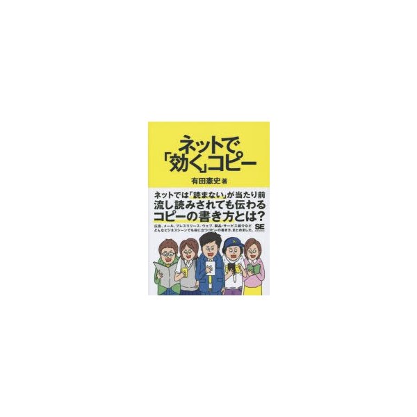 ネットで 効く コピー 有田憲史