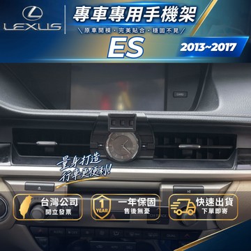 【現貨秒出開發票】 LEXUS ES350 ES300H 手機支架 ES200 手機架 無線充電手機架 手機支架