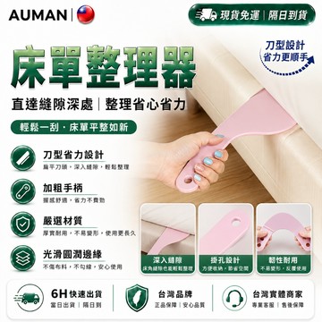 隔日達✨第五代優化版 床單整理器✨床單固定 床單整理 床單神器 床墊抬高器 鋪床單神器 床單固定器 鋪床縫隙 省力鋪床單