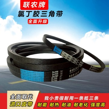 聯農三角帶B型1000 1016 1020 1030 1041 1050 1067 1080傳動皮帶