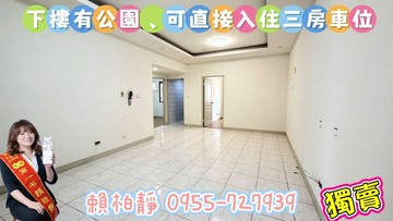 ＜房仲凱莉＞下樓有公園｜可直接入住三房車位｜高雄市左營區重愛路