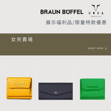 【福利商品】展示商品出清限定優惠賣場-女夾系列