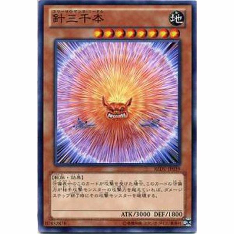 針三千本 スリーサウザンド ニードル ノーマルレア Redu Jp039 地属性 レベル８ 遊戯王カード 通販 Lineポイント最大1 0 Get Lineショッピング
