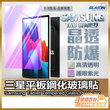 【電鍍工藝超滑順】三星平板保護貼 玻璃貼 現貨 適用Galaxy Tab S11 10+ S9FE A9+S6lite