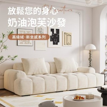 【好氣氛家居】菲迪法式雲朵親膚包覆型大三人沙發/布沙發(客製化/加長240CM)