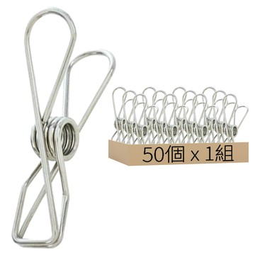 不鏽鋼曬衣夾 50個  1組