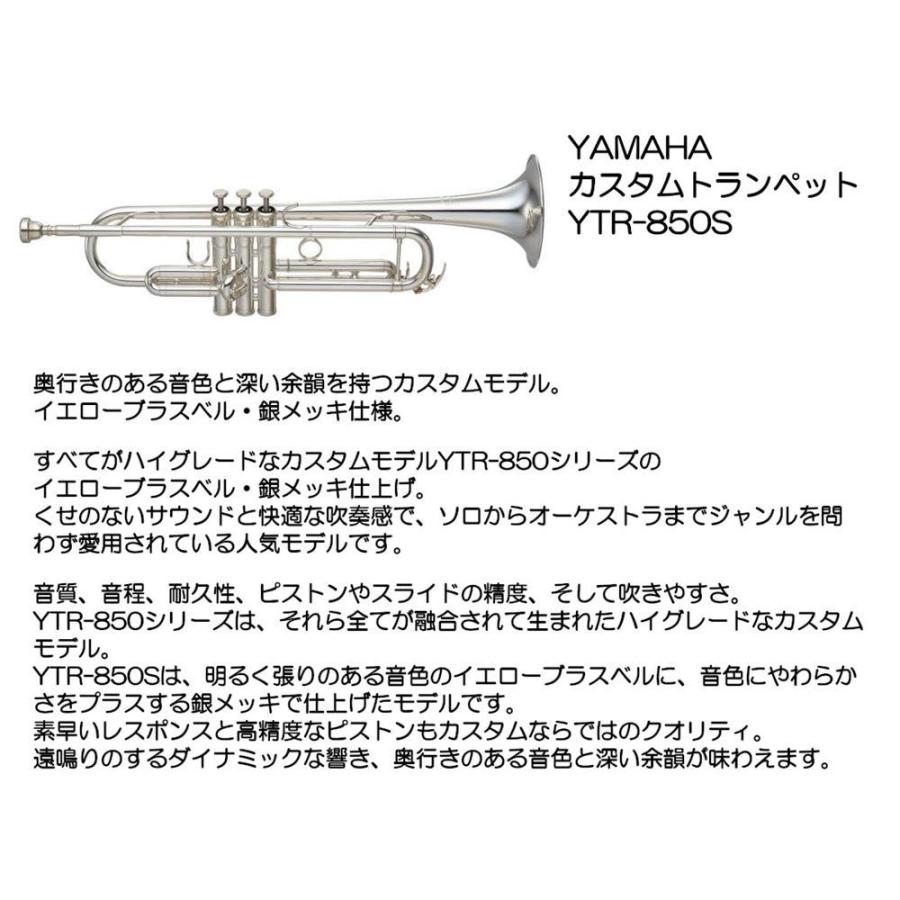 ヤマハ YAMAHA YTR-850S