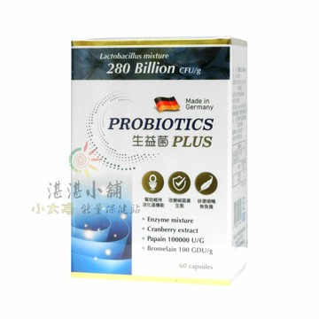 德國進口 生益菌 PLUS 60粒裝