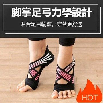 軟底/五指/露背瑜伽襪鞋女性專用/普拉提訓練/舞蹈適用 防滑透氣健身鞋襪
