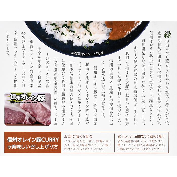 信州長野県のお土産 お惣菜レトルト 信州オレイン豚ポークカレー＆信州オレイン豚キーマカレー