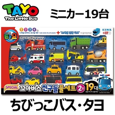 タヨ バス ちびっこバス タヨ フレンズフールセット2 ミニカー 19台