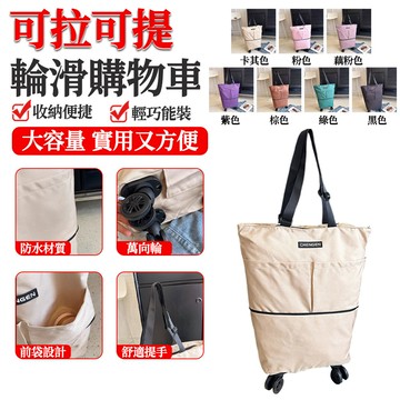 拖輪購物袋 折疊便攜購物袋（大容量旅行包 大號手提袋 買菜包帶輪子 拖輪袋子小拉車）