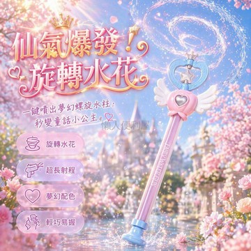 台灣出貨✨ 仙女魔法棒水槍 兒童夏玩抽水槍 抽拉式噴水玩具 女孩戶外戲水裝備 巴啦啦魔法棒水槍