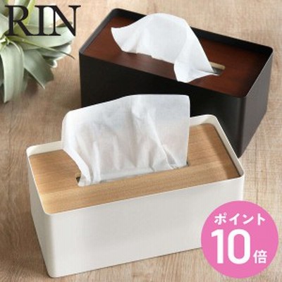RIN 厚型対応蓋付きティッシュケース リン （ 山崎実業 ティッシュケース おしゃれ 北欧 ティッシュボックス 木製 スチール シンプル テ