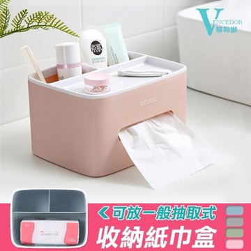 【VENCEDOR】桌上收納 衛生紙盒 遙控器盒 多功能創意桌面收納紙巾盒