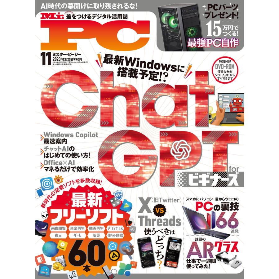 2023年11月号