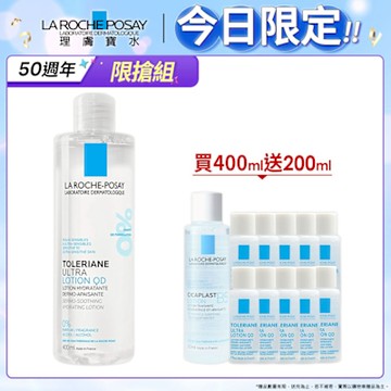 理膚寶水 多容安舒緩保濕化妝水(QD) 400ml-期間限定特談組