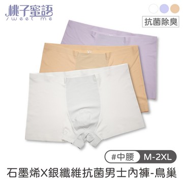 【桃子蜜語】石墨烯X銀纖維抗菌男士內褲 中腰 3入組