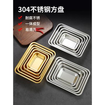 日式不銹鋼方盤金色平底托盤烤箱淺盤子燒烤盤小吃盤餐廳糕點盤