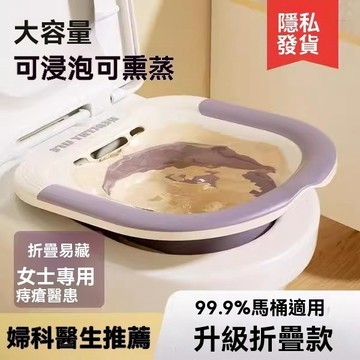 藥浴盆 免蹲馬桶 馬桶坐浴盆孕婦產後折疊浴盆 免治坐盆 坐浴盆  藥浴盆 通用型 術後護理盆 孕婦產後  痔瘡泡盆 免蹲