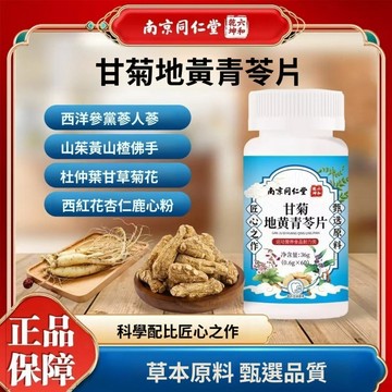 ✨臺灣12H處理✨正品 甘菊地黃青苓片 60粒 天然植物 濃縮萃取 呵護 中老年 健康 營養