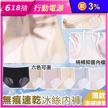 夏季薄款透氣無痕速乾面膜冰絲內褲 M-XL