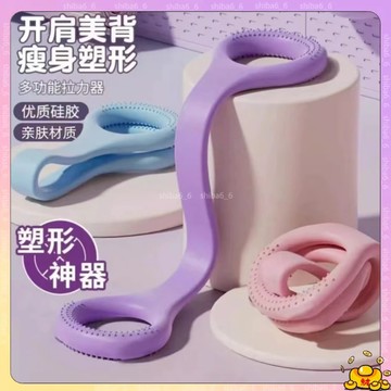 🔥現貨好物🔥 拉力器 開肩美背拉力器 彈力繩 彈力帶 擴胸器 拉力繩 八字拉力器 美背神器 開肩拉伸帶 拉伸帶0815
