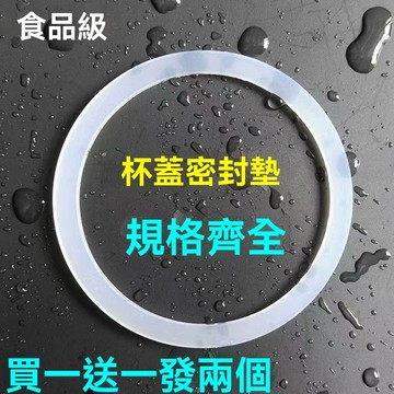 【2個裝】食品級密封圈批發矽膠墊片 保溫杯矽膠密封圈 杯蓋防漏墊圈 橡膠圈 水杯矽膠圈 食品級矽膠圈 止水墊片 水管墊片