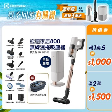 Electrolux 伊萊克斯 極適家居800 極淨塔高階版 無線濕拖吸塵器 (EFP81835S)