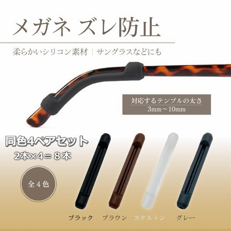 メガネ ズレ防止 ずり落ち グッズ 4ペア 眼鏡 滑り止め 落ちる 柔らかい 耳 固定 耳あて めがね固定 通販 Lineポイント最大0 5 Get Lineショッピング