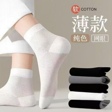 全店現貨⚡夏季薄款中筒襪 網眼透氣襪 中筒襪 夏季襪子 素色襪 襪子 網眼襪 春夏季 排汗襪 素色襪 防臭吸汗 透氣運動