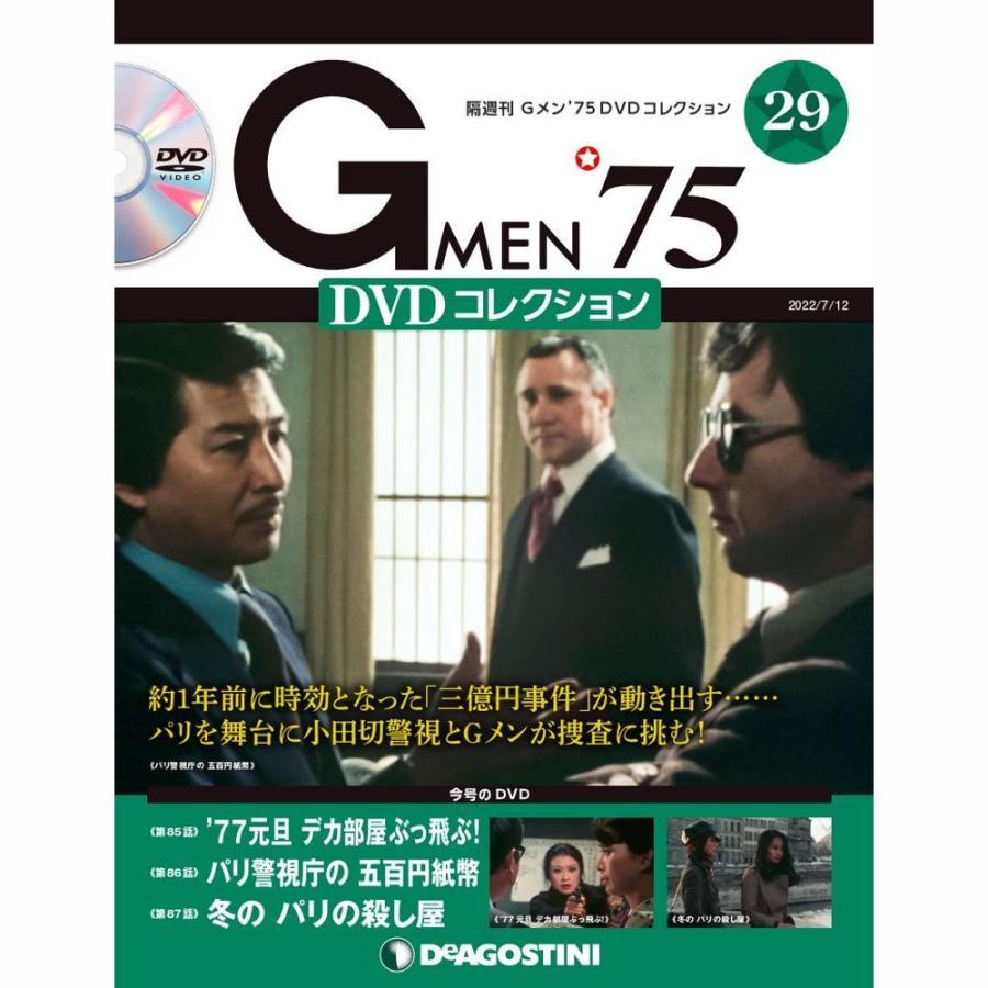 Gメン DVDコレクション 29号