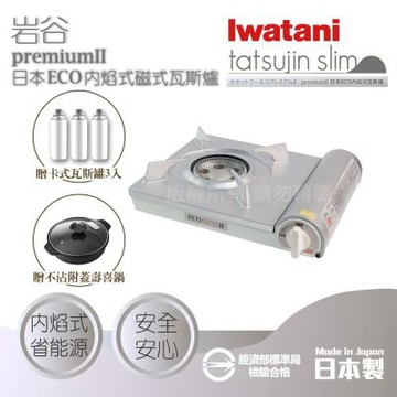 【Iwatani岩谷】ECOpremiumIII_日本內焰式磁式瓦斯爐-2.9kw-銀河白+搭多功能料理不沾附蓋壽喜鍋+瓦斯罐3入