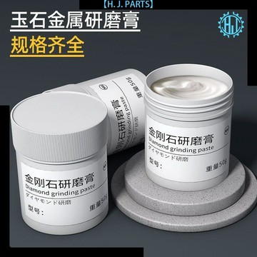 【臺灣出貨】研磨膏拋光膏鏡面拋光金剛砂鑽石金屬翡翠瑙琥玉石拋光打磨除劃痕