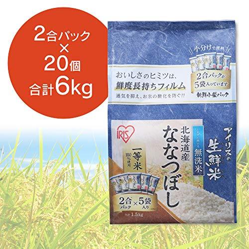  アイリスオーヤマ 北海道産 ななつぼし 無洗米 生鮮米 新鮮個包装パック 1.5kg (2合×5パック) ×4個