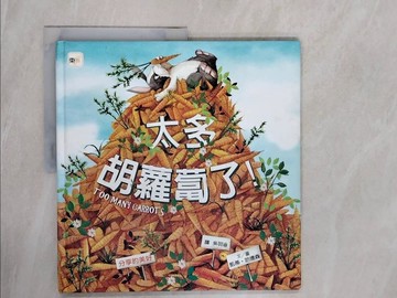 【書寶二手書T7／少年童書_ZSU】【兒童品格教育繪本：分享的美好】太多胡蘿蔔了！_凱蒂．哈德森,  吳羽涵