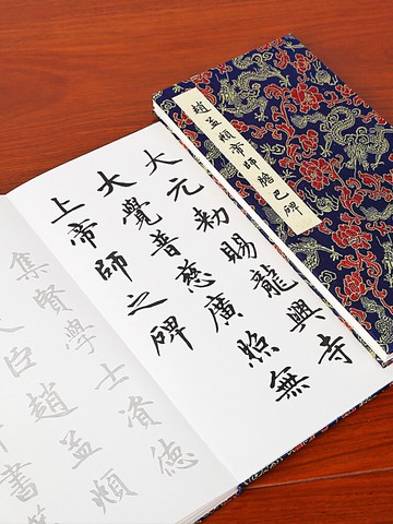 【燃燈】趙孟俯膽巴碑字帖描紅本 初學者毛筆楷書入門臨摹 精裝宣紙