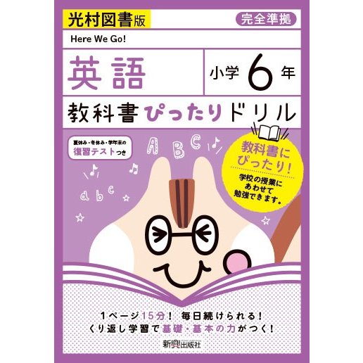 教科書ぴったりドリル英語 光村図書版 6年