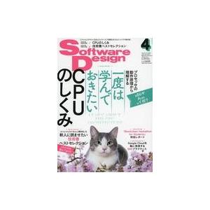 中古一般PC雑誌 Software Design 2023年4月号 ソフトウェアデザイン