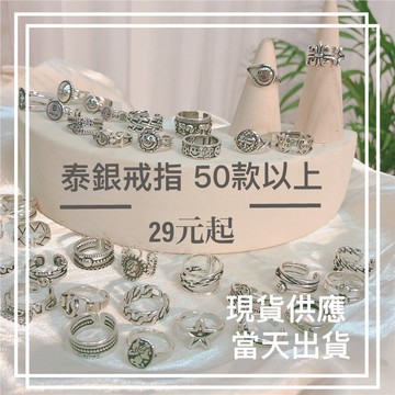 【29$出清】韓國戒指 女生銀戒 銀戒指 抗過敏戒指 開口戒指 戒指女 休閒戒指 泰銀戒指 女生戒指 中性戒指